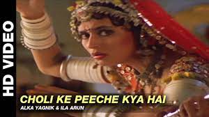 Choli Ke Peeche Kya Hai Khalnayak Alka Yagnik Ila Arun Sanjay Dutt Madhuri Dixit Youtube