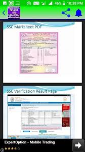 Maharashtra state board of secondary and higher secondary education (msbshse) is likely to declare hsc result 2021 soon. Ssc Hsc Marksheet For Android Apk Download