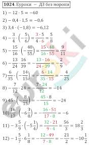 гдз по математике учебник 6 класс мерзляк полонский якир Gdz Po Matematike 6 Klass Merzlyak Polonskij Yakir Zadanie 1024