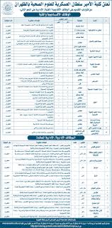 قدم مسفر بن خير الله المطيري، العضو الذهبي بالنصر السعودي، مساء اليوم الخميس، دعمًا ماليًا للنادي مقداره 500 ألف ريال. ØªØ¹Ù„Ù† ÙƒÙ„ÙŠØ© Ø§Ù„Ø£Ù…ÙŠØ± Ø³Ù„Ø·Ø§Ù† Ø§Ù„Ø¹Ø³ÙƒØ±ÙŠØ© Ù„Ù„Ø¹Ù„ÙˆÙ… Ø§Ù„ØµØ­ÙŠØ© Ø¨Ø§Ù„Ø¸Ù‡Ø±Ø§Ù†