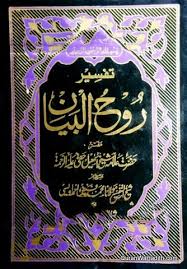 Tafseer Rooh Ul Bayan 15 Vols Allama Ismail Haqqi تفسير روح البيان Free Ebooks Download Books Free Pdf Books Quran Book