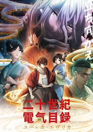 Nijusseiki Denki Mokuroku: Eureka Evrika