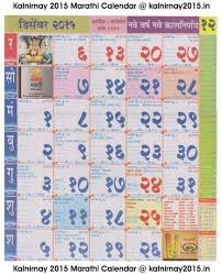 December 2015 Marathi Kalnirnay Calendar Calendar March Calendar Template Calendar Printables