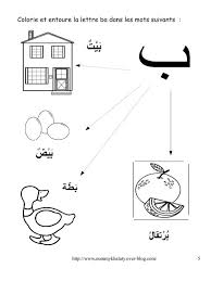 Apercu Du Fichier Pdf Mon Livret D Activite Sur L Alphabet Arabe 1 Pdf Alphabet Arabe Lettres De L Alphabet Arabe Apprendre L Arabe