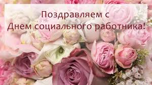 Поздравительная стенгазета, выполненная специально ко дню социального работника. Krasivye Kartinki S Dnem Socialnogo Rabotnika 2021 42 Foto Prikolnye Kartinki I Yumor
