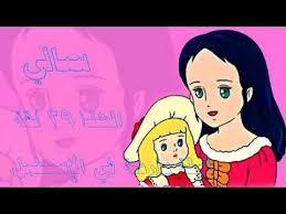 سالي الحلقة 39 Youtube Disney Characters Fictional Characters Character