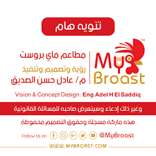 My Broast تنويه هام مطاعم ماي بروست رؤية وتصميم وتنفيذ Facebook