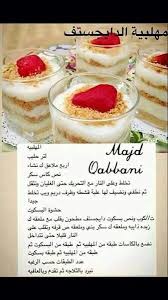 مهلبية دايجستف Ramadan Desserts Ramadan Sweets Food
