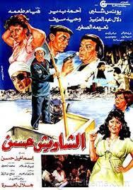 دلال عبد العزيز حالتها غير مستقرة وهذه حقيقة نقلها إلى منزلها. ÙÙŠÙ„Ù… Ø§Ù„Ø´Ø§ÙˆÙŠØ´ Ø­Ø³Ù† 1988 Ø·Ø§Ù‚Ù… Ø§Ù„Ø¹Ù…Ù„ ÙÙŠØ¯ÙŠÙˆ Ø§Ù„Ø¥Ø¹Ù„Ø§Ù† ØµÙˆØ± Ø§Ù„Ù†Ù‚Ø¯ Ø§Ù„ÙÙ†ÙŠ Ù…ÙˆØ§Ø¹ÙŠØ¯ Ø§Ù„Ø¹Ø±Ø¶