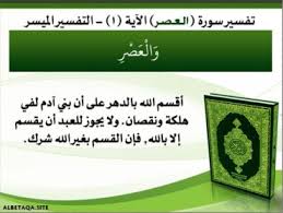 سوق العصر للكمبيوتر والمحمول بيع شراء صيانه جميع الاجهزة الالكترونية‎. Ø³Ù„Ø³Ù„Ø© Ø¨Ø·Ø§Ù‚Ø§Øª ØªÙØ³ÙŠØ± Ø³ÙˆØ±Ø© Ø§Ù„Ø¹ØµØ± Ù…ÙˆÙ‚Ø¹ Ø§Ù„Ø¨Ø·Ø§Ù‚Ø© Ø§Ù„Ø¯Ø¹ÙˆÙŠ