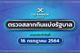 ผลสลากกินแบ่งรัฐบาล งวดวันที่ 16 มิถุนายน 2564. Nyxgtvouzknnxm