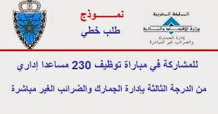 بمناسبة كثرة التسجيل والمشاركة في مسابقات العمل والتوظيف والتي تتطلب طلب خطي للمشاركة ونظرا لكثرة البحث و. Ù†Ù…ÙˆØ°Ø¬ Ø·Ù„Ø¨ Ø®Ø·ÙŠ Ù„Ù„Ù…Ø´Ø§Ø±ÙƒØ© ÙÙŠ Ù…Ø¨Ø§Ø±Ø§Ø© ØªÙˆØ¸ÙŠÙ Ø§Ù„Ù…Ø³Ø§Ø¹Ø¯ÙŠÙ† Ø§Ù„Ø¥Ø¯Ø§Ø±ÙŠÙŠÙ† Ù…Ù† Ø§Ù„Ø¯Ø±Ø¬Ø© Ø§Ù„Ø«Ø§Ù„Ø«Ø© Ø§Ù„Ø³Ù„Ù… 6 Ø¨Ø¥Ø¯Ø§Ø±Ø© Ø§Ù„Ø¬Ù…Ø§Ø±Ùƒ ÙˆØ§Ù„Ø¶Ø±Ø§Ø¦Ø¨ Ø§Ù„ØºÙŠØ± Ù…Ø¨Ø§Ø´Ø±Ø©