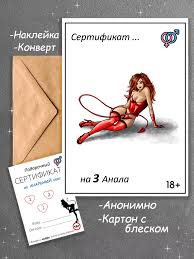 Подарочный сертификат на Анал LesyaMos 202843440 купить за 165 ₽ в  интернет-магазине Wildberries
