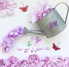 اللهـم إن ا نسألك صباحا يملاء الاجساد عافية والروح فرحا اللهـم أرحنا من هموم الدنيا و Good Morning Arabic Good Morning Cards Good Morning Images Flowers