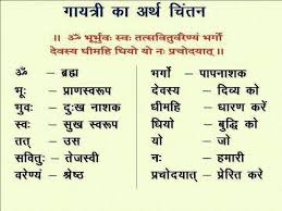 Gayatri Mantra Gayatri Mantra Hindu Philosophy Mantras