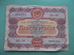 USSR 1956 200 Rubles. State Loan. Bond | eBay