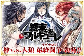 Record of ragnarok is an upcoming japanese anime series based on the shuumatsu no valkyrie manga by fukui takumi, umemurau shinya and aji chika. å¬å¼ 10å·»åç¡æ ææ°è©±ç¬å éä¿¡ çµæ«ã®ã¯ã«ã­ã¥ã¼ã¬ ã¢ãã¡åæ±ºå® ææ°è©±ã¯ç¬¬6åæ¦çªå¥ æ¬¡ååèª­ã¿ã¯5 27 æ¨ 8æ ãã³ã¬ã»ã£ã¨ã¢ããª