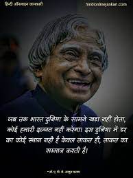 Pin On Apj Abdul Kalam Motivational Quotes