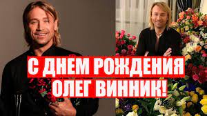Автор текста олег ткаченко муз исп игорь дудин. Oleg Vinnik S Dnem Rozhdeniya Youtube