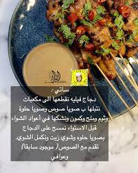 ساتي لايك ي عسل وكومنت ٠ ٠ ساتي دجاج فيليه نقطعها الى مكعبات نتبلها ب صويا صوص وصويا حلوة وثوم وملح وكمون ونشكها في أعواد الشواء قبل الاستو Dinner Food