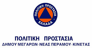 Τα νέα σήμερα στην ελλάδα και τον κόσμο | ειδήσεις online και έκτακτη επικαιρότητα τώρα από τη νο1 ημερήσια πολιτική και οικονομική εφημερίδα. Synedriase To Topiko Syntonistiko Organo Politikhs Prostasias Toy Dhmoy Megarewn Megaratv