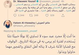 I upload every thing that is useful and valuable, especially for my father, sheikh. Ø­Ø§ØªÙ Ø§ÙØ­ÙÙÙÙ Hatem Al Howainy On Twitter Https T Co 0tq6uqwma4 Twitter