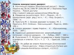 День конституції україни щороку відзначається 28 червня. Viktorina Prezentaciya Konstituciya Vid Kozakiv Do Sogodennya Vid Biblioteki Dlya Doroslogo Naselennya 3