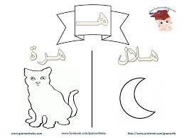 التلوين arabic alphabet for kids arabic alphabet alphabet for kids
