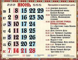 День кинологических подразделений мвд россии (день кинолога). Prazdniki V Cerkovnom Kalendare Na Iyun 2020 Pravoslavnyj Kalendar Na Iyun 2020