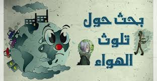 الكورة الارضية وانتشار تلوث الهواء Novelty Lamp Novelty Lamp
