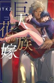 Watch online the titan's bride … The Titan S Bride Kyojinzoku No Hanayome Uncensored Hd English Subbed Kawaiifu