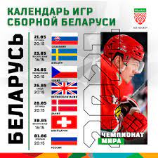 В одну калитку капитулировали перед 24 мая 21:53. Chempionat Mira Po Hokkeyu 2021 Raspisanie Matchej I Rezultaty