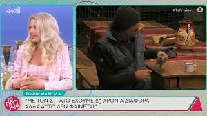 / ο στράτος έκατσε πρώτος απέναντι από τον παρουσιαστή και δέχθηκε τις ερωτήσεις του. Sofia Mariola H Diafora Hlikias Me Ton Strato Tzwrtzogloy Kai H Symmetoxh Toy Sth Farma Fthis Gr