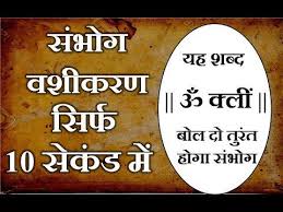 यह द शब द ब ल द लड क ख द स भ ग क ल ए कपड उत र द ग Sambhog Vashikaran Upay Vashikaran To Good Night Hindi Quotes Positive Energy Quotes Morning Mantra