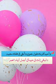 عبارات قصيره عن عيد الميلاد 2017 عبارات عيد ميلاد قصيره happy words its my birthday photo quotes