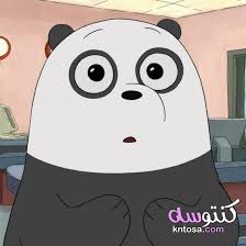 صور كرتون خلفيات الدببة الثلاثة صور الدببه الثلاثه2020 شخصيات الدببة الثلاثة We Bare Bears Wallpapers Ice Bear We Bare Bears We Bare Bears