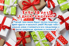 поздравления с днем рождения внуку 18 лет от бабушки Otkrytki S Dnem Rozhdeniya Vnuku 18 Let