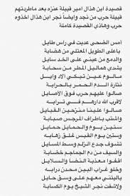 خيال المليحا Auf Twitter نجر ابن هذال امير عنزه وذكره بيت من قصيدته بعد ماطردوه حرب عن نجد ياليتني معهم على وسق حايل ولاشفت نجر الشيخ يوم الكسابه Https T Co Cio1pysb13