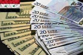 نعرض أسعار صرف الدولار اليوم في سوريا بالليرة السورية لجميع العملات العربية و العملات الأجنبية الرئيسية. Ø³Ø¹Ø± ØµØ±Ù Ø§Ù„Ù„ÙŠØ±Ø© Ø§Ù„Ø³ÙˆØ±ÙŠØ© Ø³Ø¹Ø± Ø§Ù„Ø¯ÙˆÙ„Ø§Ø± Ø§Ù„ÙŠÙˆÙ… ÙÙ‰ Ø³ÙˆØ±ÙŠØ§ ÙˆØ§Ù„Ø¹ Ù…Ù„Ø§Øª Ø§Ù„Ø£Ø¬Ù†Ø¨ÙŠØ© 22 Ø£ÙƒØªÙˆØ¨Ø± 2019 Ø§Ù„ÙŠÙˆÙ… Ø§Ù„Ø¥Ø®Ø¨Ø§Ø±ÙŠ