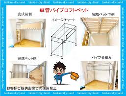 単管パイプ ロフトベッドｄｉｙ 漆畑様ご提供写真のご紹介です diy向け 技術者向けの単管パイプ情報なら単管diyランド ロフトベッド ロフトベッド diy ベッド diy