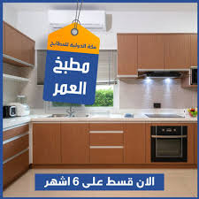 الان بالتقسيط عارفين ايه اكتر مكان في مكه الدوليه لمطابخ الالومنيوم Facebook