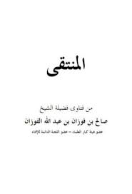 العلامة صالح الفوزان حفظه الله. ØªØ­Ù…ÙŠÙ„ Ø¬Ù…ÙŠØ¹ Ù…Ø¤Ù„ÙØ§Øª ÙˆÙƒØªØ¨ ØµØ§Ù„Ø­ Ø¨Ù† ÙÙˆØ²Ø§Ù† Ø¨Ù† Ø¹Ø¨Ø¯ Ø§Ù„Ù„Ù‡ Ø§Ù„ÙÙˆØ²Ø§Ù† ÙƒØªØ§Ø¨ Ø¨Ø¯ÙŠØ§