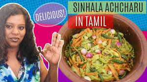 Sinhala Achcharu How To Make Sri Lankan Achcharu Achcharu Recipe In Tamil Youtube Recipes In Tamil Recipes Recipe Steps