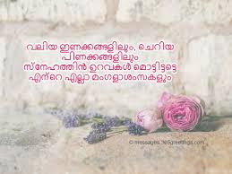 malayalam wedding messages 365greetings com malayalam wedding messages