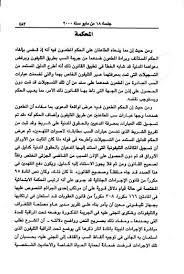 مبدأ قانوني هناك تسجيلات تليفونية لا تحتاج للحصول على إذن مسبق مستند صوت الأمة