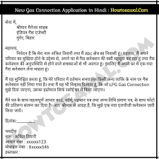 Como en todo, hay algunas excepciones. New Gas Connection Application In Hindi à¤à¤²à¤ª à¤œ à¤— à¤¸ à¤•à¤¨ à¤• à¤¶à¤¨ à¤• à¤² à¤ à¤ªà¤¤ à¤° à¤• à¤¸ à¤² à¤–