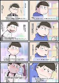 カラ 松 夢