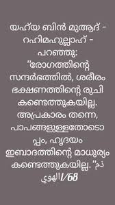  55 Ya Rasool Ideas Malayalam Quotes Islamic Quotes Quotes