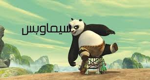 من الميديا فاير تحميل لعبة kung fu panda كونج فو باندا برابط مباشر مضغوطة بحجم صغير جداا. Ù…Ø´Ø§Ù‡Ø¯Ø© ÙÙŠÙ„Ù… Kung Fu Panda 2008 Ù…ØªØ±Ø¬Ù…