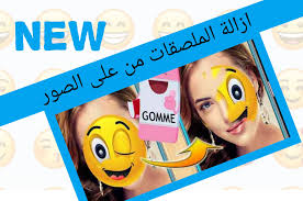 تدريجيا التيار مصطنع برنامج حذف الملصقات من الصور ffigh org
